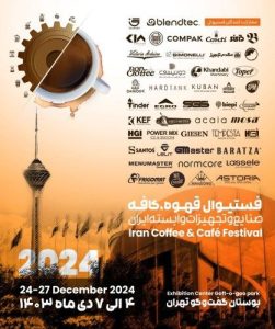 فستیوال قهوه و کافه ایران
