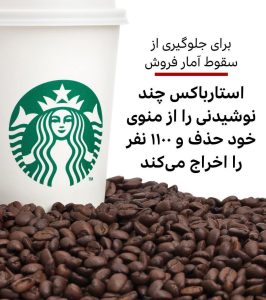 آخرین اخبار استارباکس