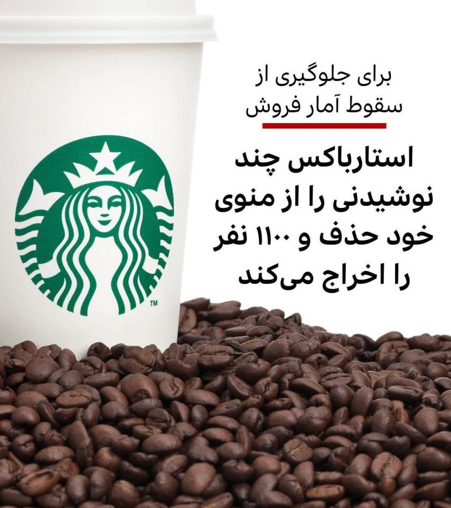 آخرین اخبار استارباکس