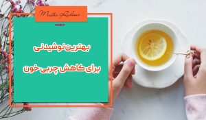 چای و کلسترول