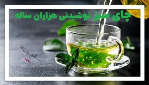 خواص چای سبز برای سلامت قلب