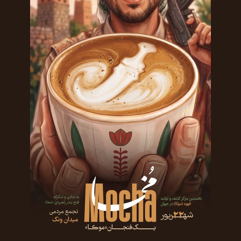 از مُخا در یمن تا فنجان موکا؛ مُخا، یمن و داستان قهوه؛ از بندر تاریخی قهوه تا پیدایش نام «موکا»